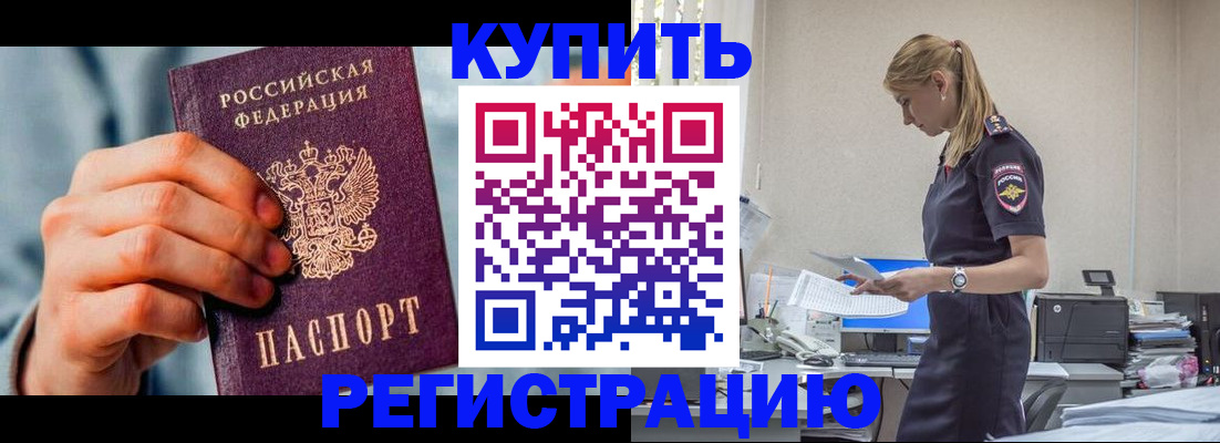 временная регистрация для школы в Долгопрудном