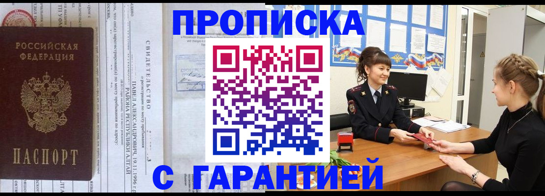 прописка в Долгопрудном